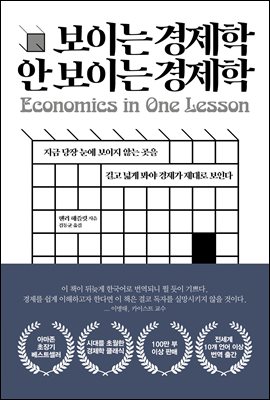 ̴   ̴  : Economics in One Lesson