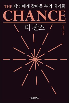   The Chance : ſ ãƿ  ȸ