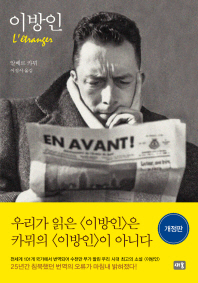 이방인
